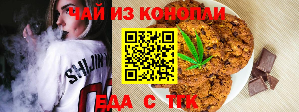 Еда ТГК марихуана  Вход с VPN  Клинцы 