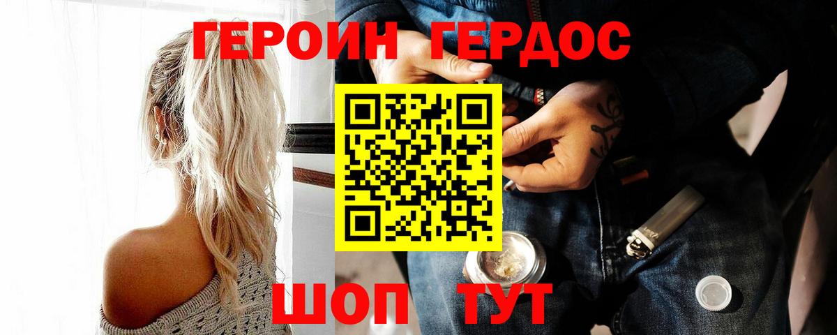 Героин Heroin Клинцы