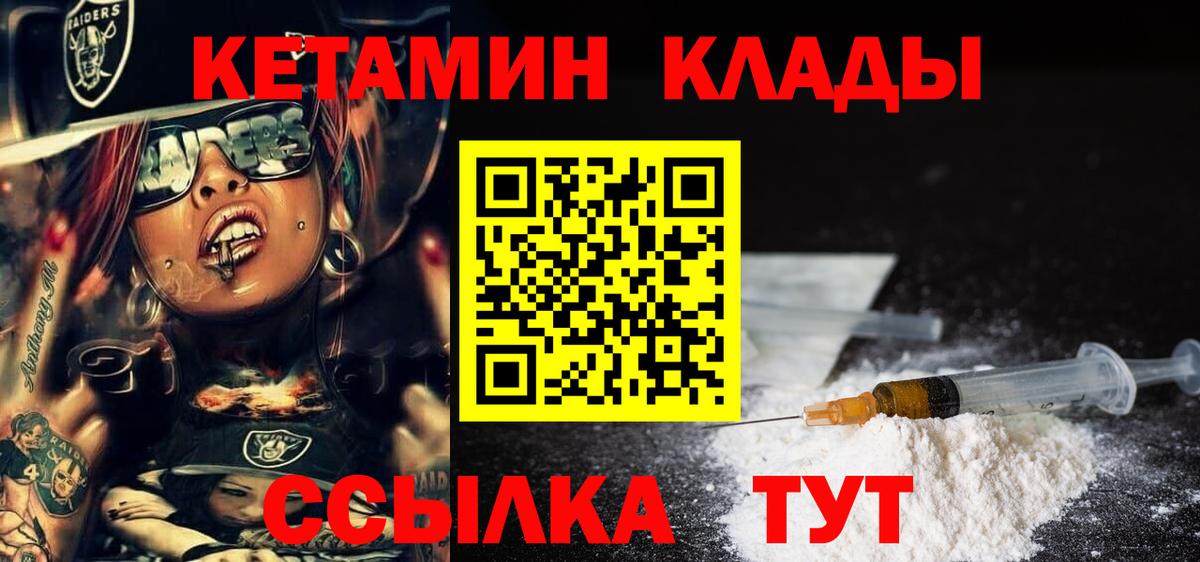 Клинцы  Кетамин ketamine  Кетамин ketamine  Вход с VPN 