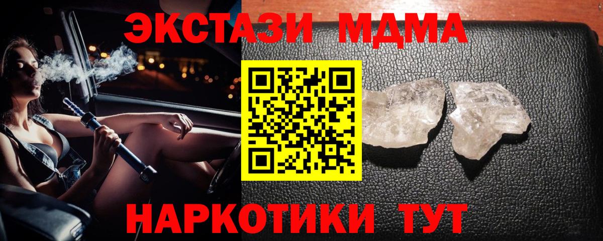 Клинцы  МДМА VHQ  MDMA  Вход с VPN  МДМА кристаллы 