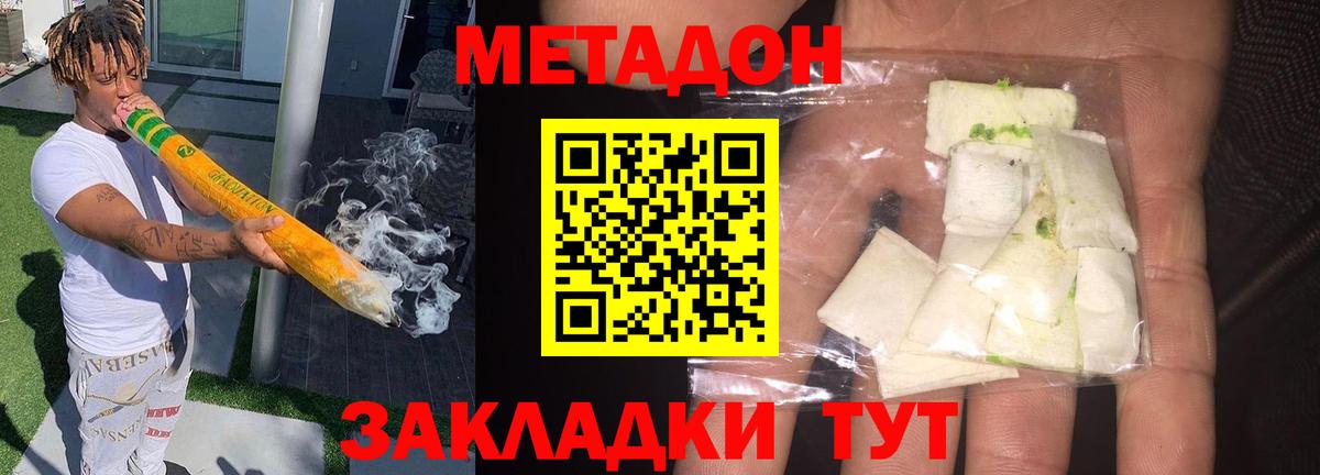 Клинцы  Метадон белоснежный  МЕТАДОН белоснежный  Вход с VPN 
