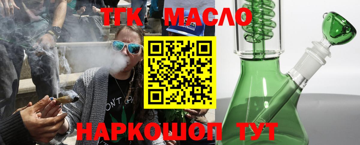 ТГК вейп  Вход с VPN  ТГК гашишное масло  Клинцы 